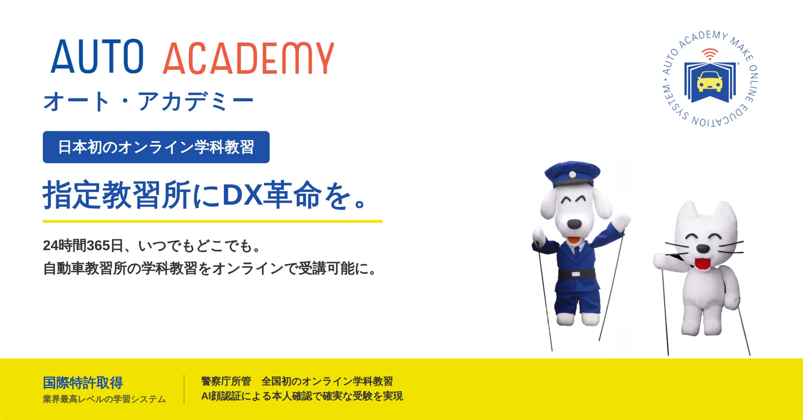 AUTO ACADEMY