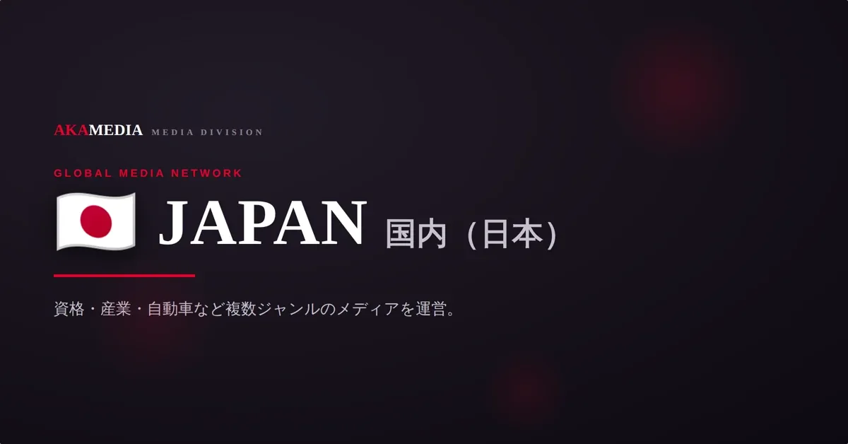 JAPAN 日本