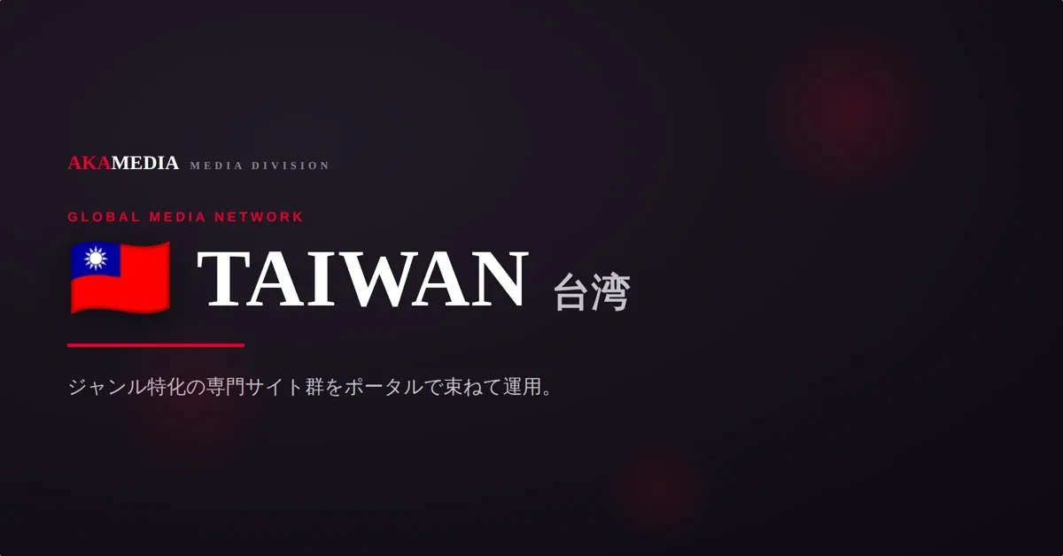 TAIWAN 台湾