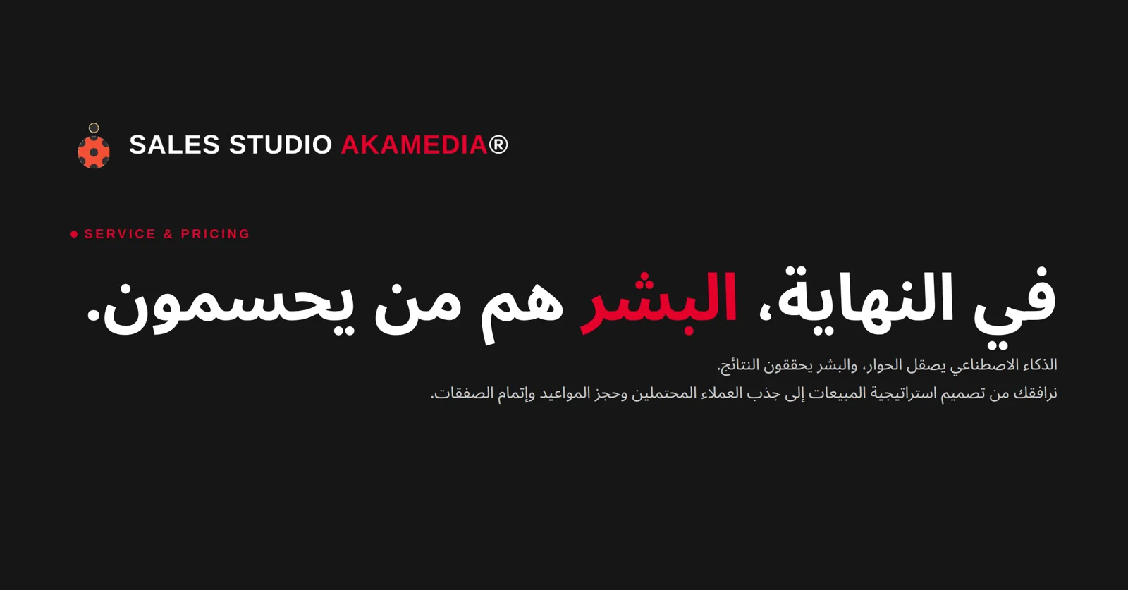 SALES STUDIO AKAMEDIA