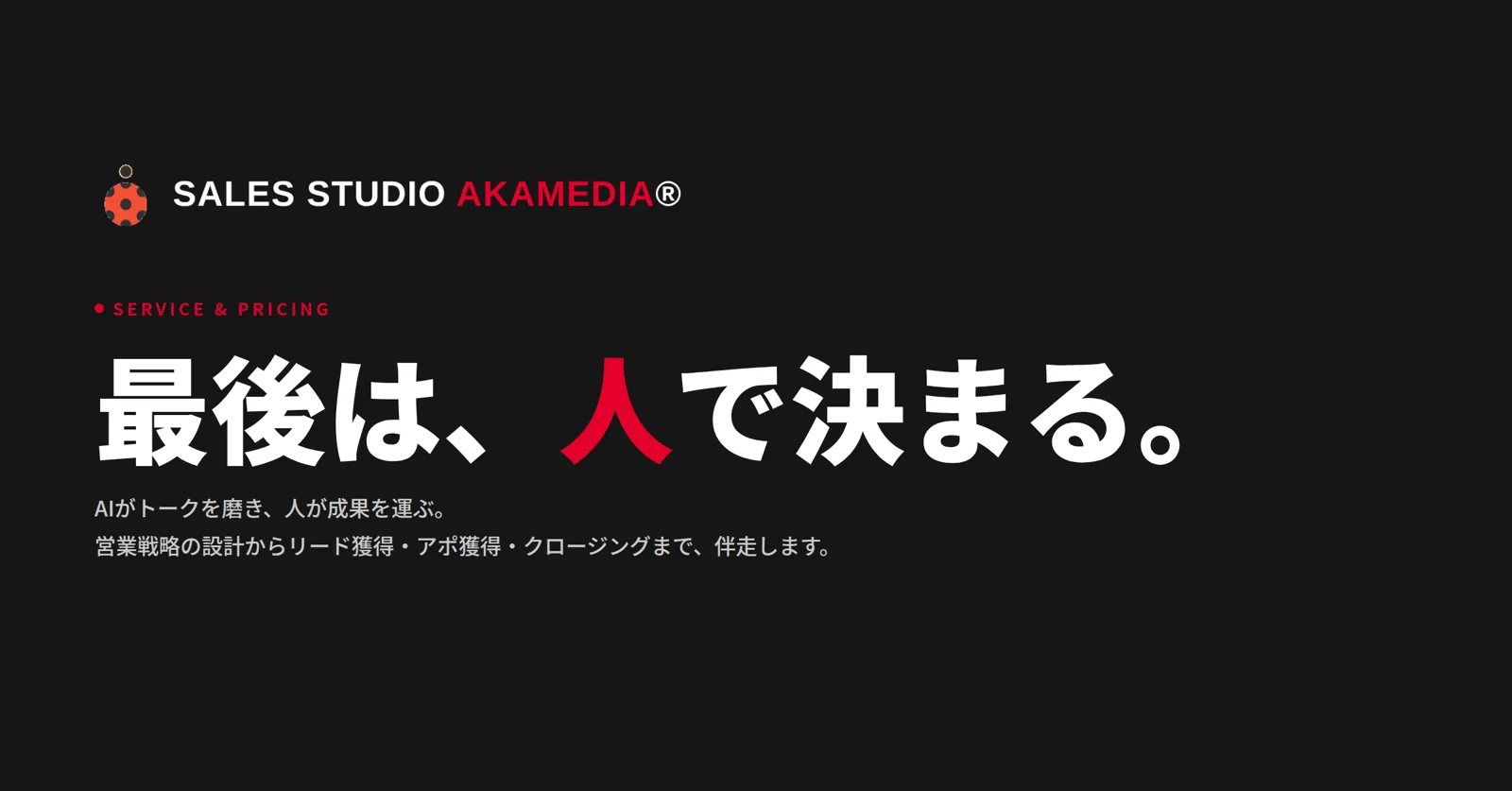 SALES STUDIO AKAMEDIA
