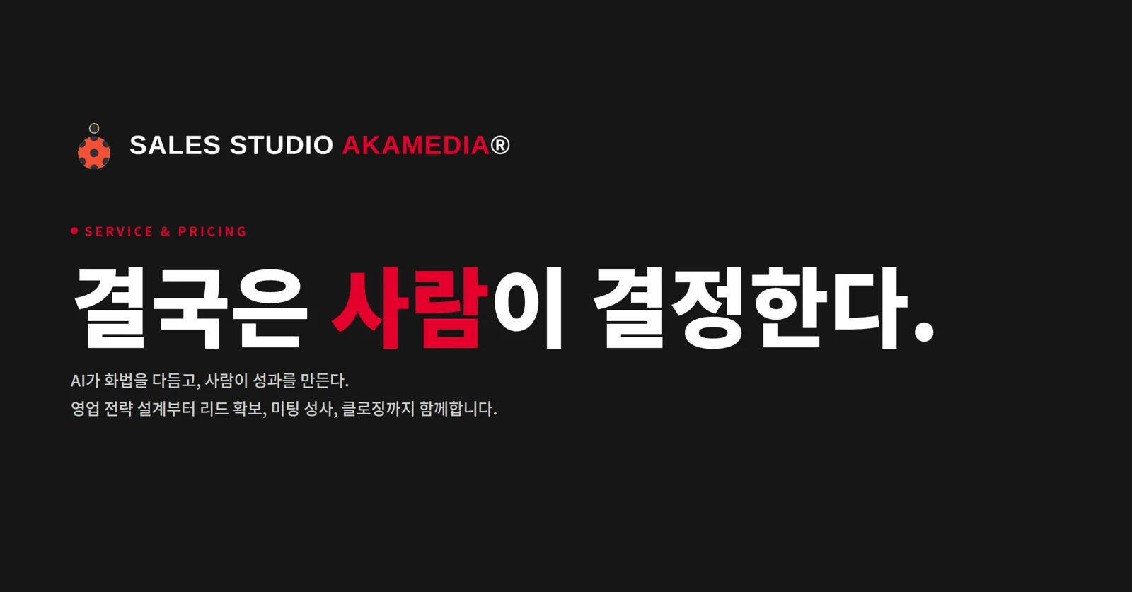 SALES STUDIO AKAMEDIA