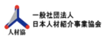 日本人材紹介事業協会