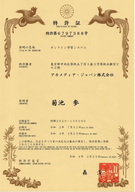 特許証 第6797388号