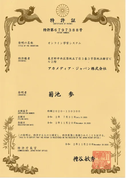 特許証 第6797388号