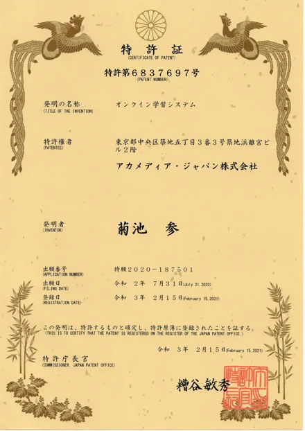 特許証 第6837697号