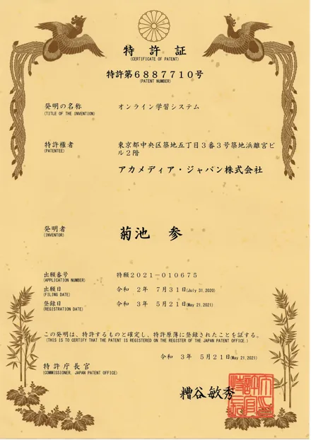 特許証 第6887710号