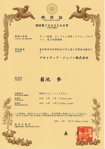 特許証 第7063508号