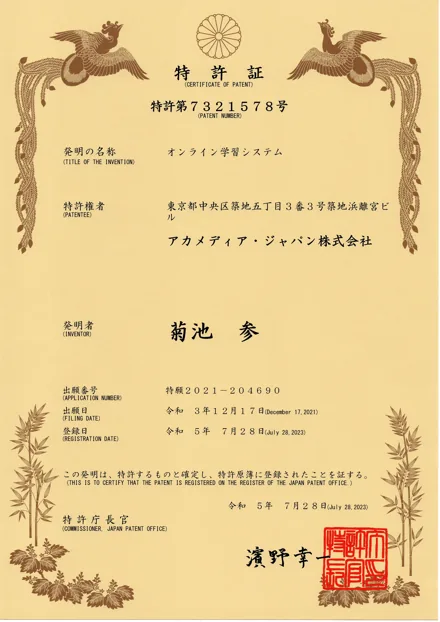 特許証 第7321578号
