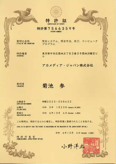 特許証 第7566359号
