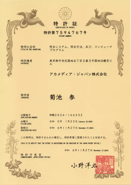 特許証 第7594767号