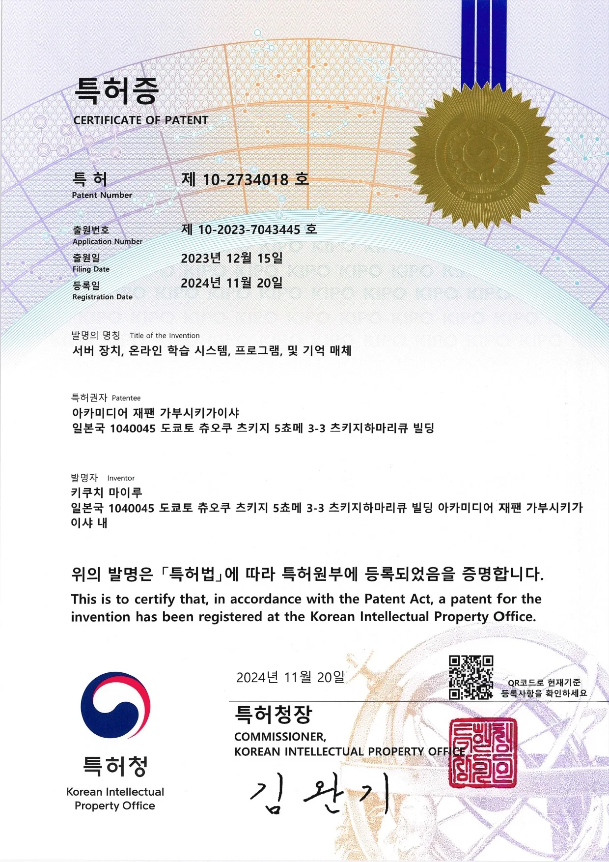 特許証 韓国第10-2734018号