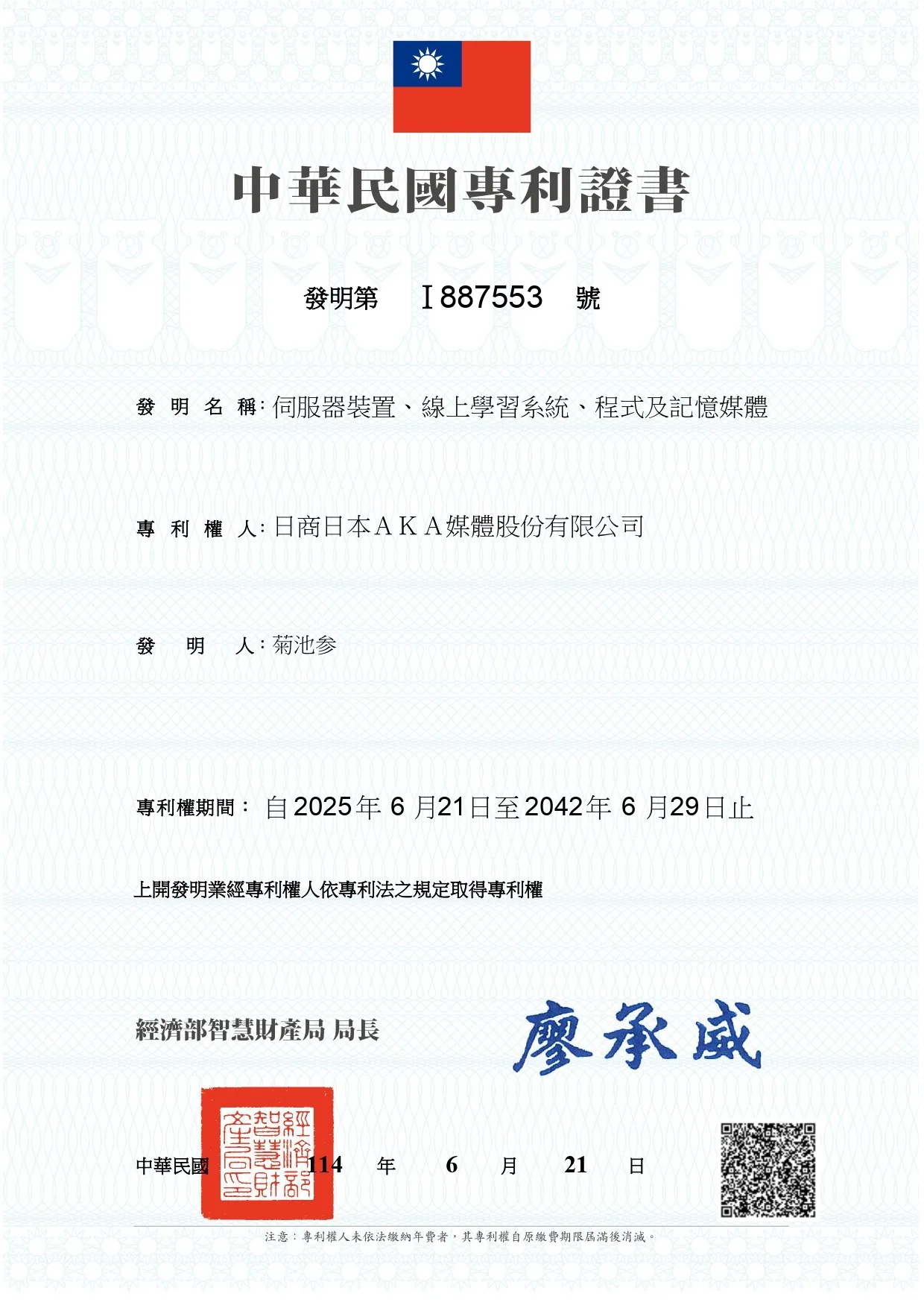 中華民國專利證書 發明第I887553號