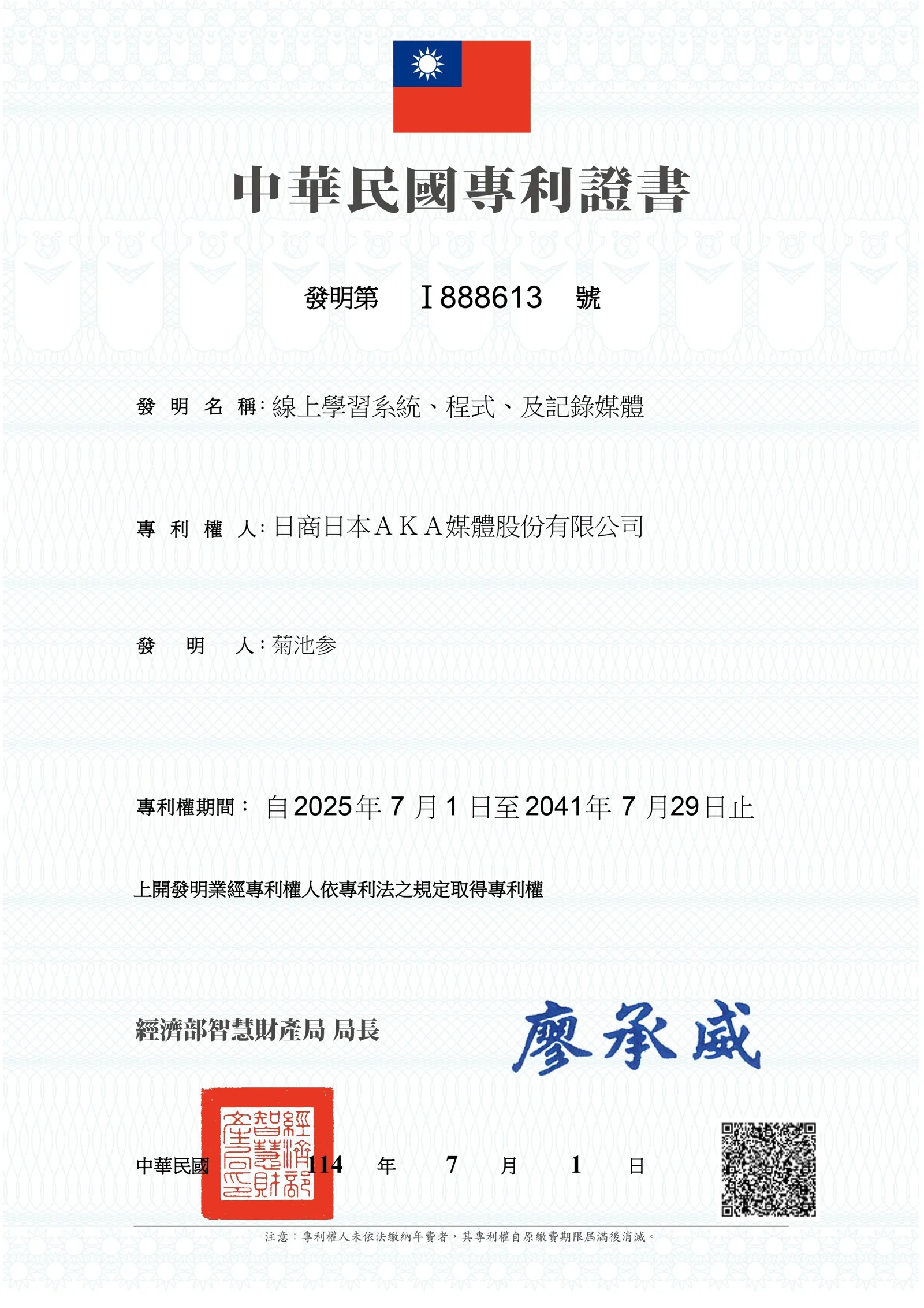 中華民國專利證書 發明第I888613號